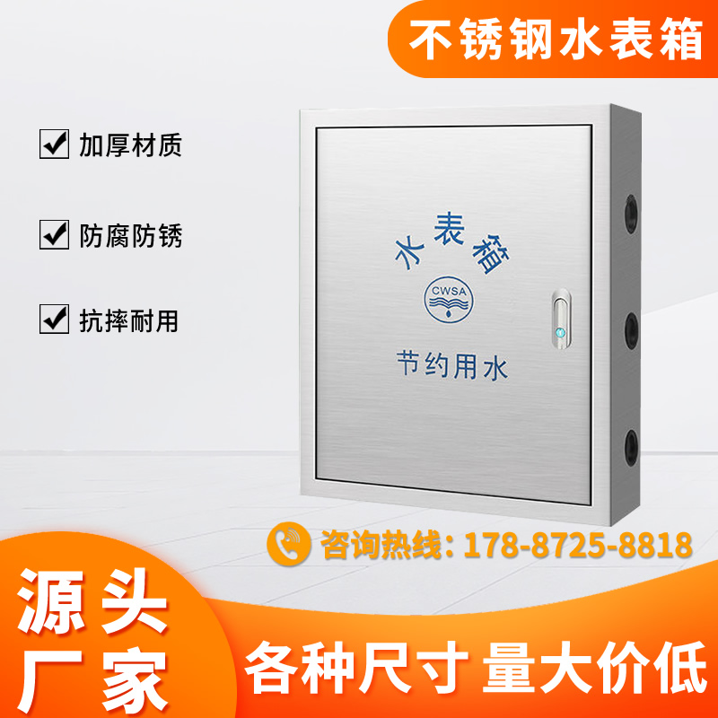 不锈钢水表箱