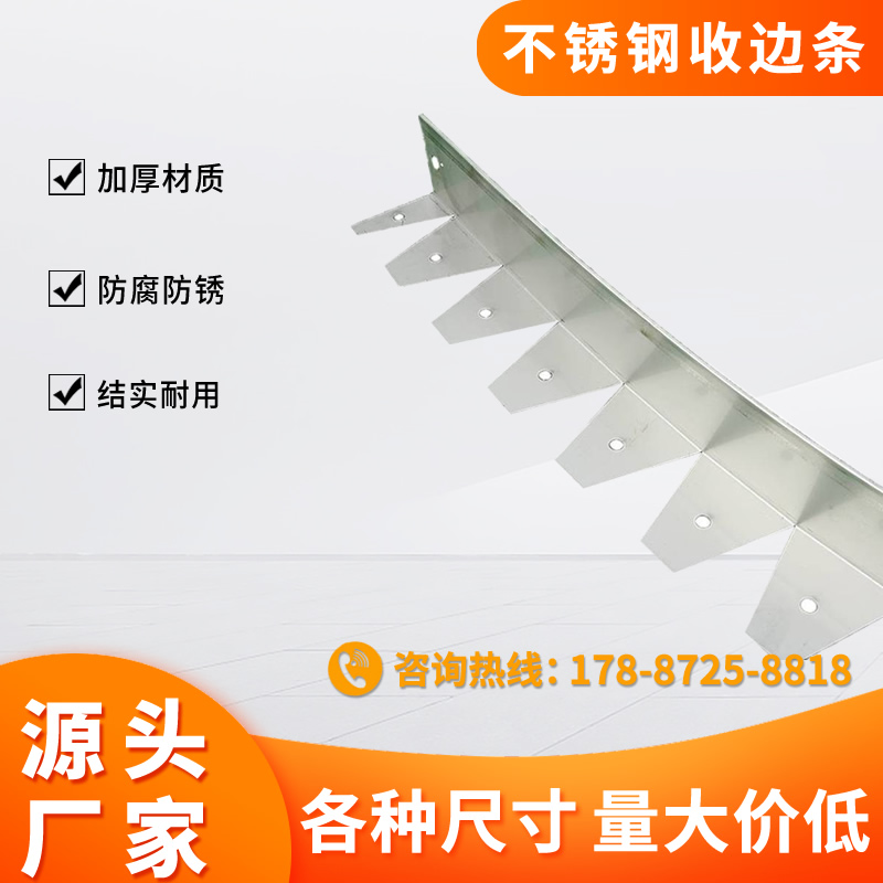 不锈钢收边条